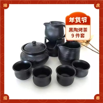 剑川黑陶烤茶9件套