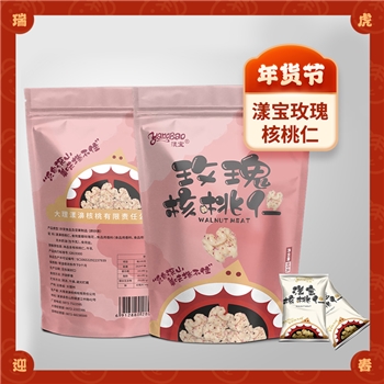 漾宝玫瑰核桃仁