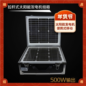 太阳能发电机设备便携式移动电源箱220V500W输出光伏板系统-测试产品