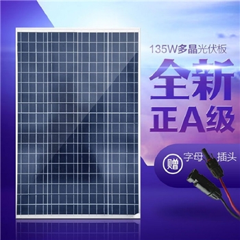 希凯德 多晶太阳能光伏板 18V 135W 1000x660mm 块