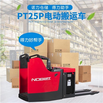 诺力 脚踏式电动搬运车 PT25PFoldable 货叉540*1150