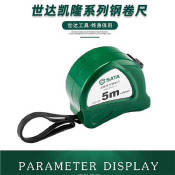 世达 SATA 91312A凯隆系列3米钢卷尺卷尺盒尺伸缩尺测量工具3MX16MM