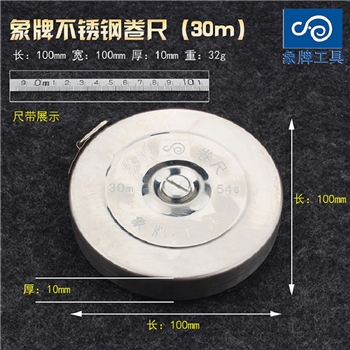 象牌 50m-54 5米手摇式钢壳卷尺测量工具 圆钢尺