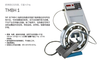 斯凯孚 TIH系列轴承加热器 SKF-TIH 030M/230V