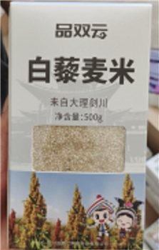 白藜麦米