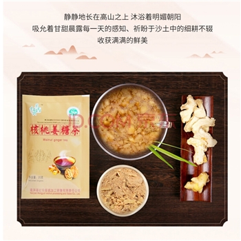 红云跳菜核桃姜糖茶