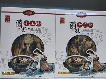 食用菌 菌汤包