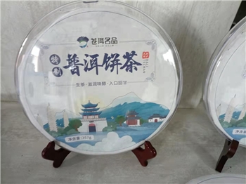 苍洱名品特制普洱饼茶