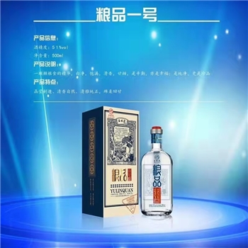 玉林泉 51°蓝粮品壹号