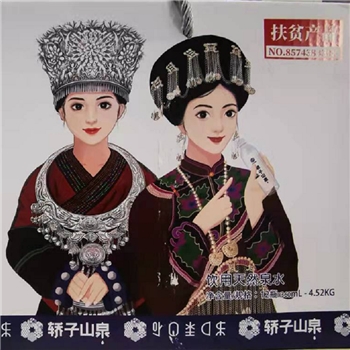 轿子山泉（小）