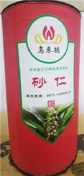 砂仁