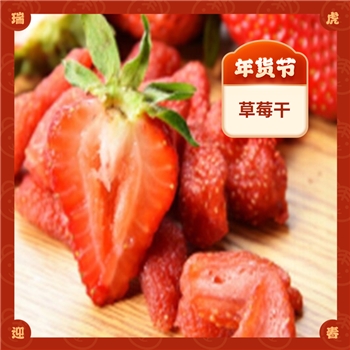 草莓干