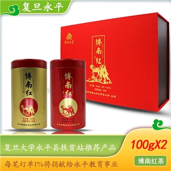 【博南山】博南红茶礼盒2x100g礼盒（新装上市）