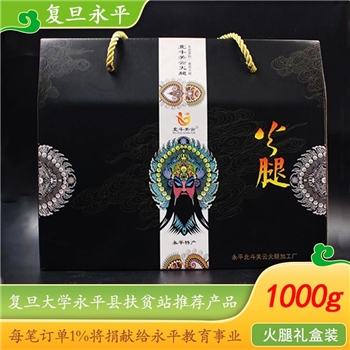 【北斗关云】火腿1000g礼盒装