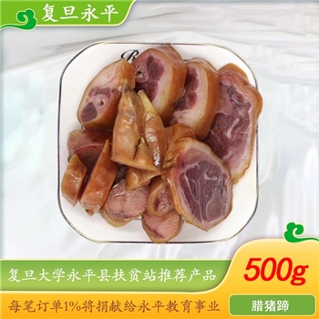 【永平北斗】腊猪蹄500g真空袋装（新上）