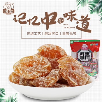 云南大理特产雕梅300g*2袋无核话梅肉