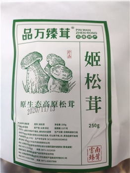 姬松茸250g/袋