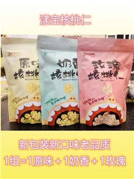 漾宝休闲零食坚果炒货漾濞特产奶香玫瑰原味核桃仁一组包装