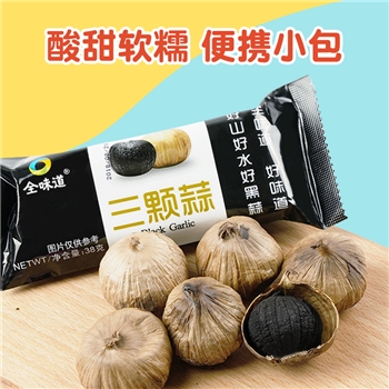 大理黑蒜独头 实惠装 特级三粒装38g小包特产 独头黑蒜包邮