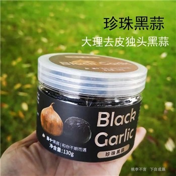云南大理当十品宏发酵独头出口去皮珍珠黑蒜128克瓶装