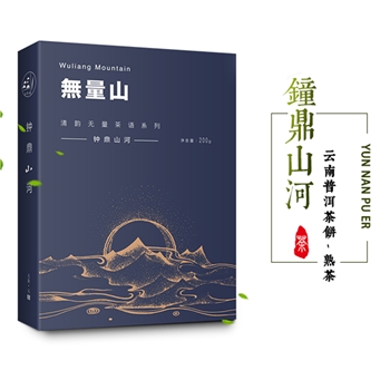 200g清华礼品之钟鼎山河（熟饼）