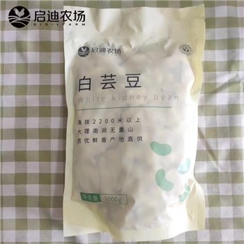 启迪农场自种大理南涧无量山白芸豆1000g/袋 云南高原特产